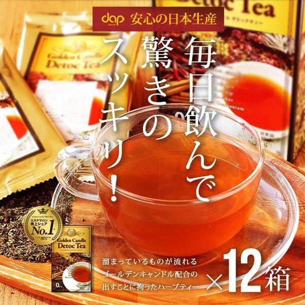 ゴールデンキャンドルデトックティー 12箱セット