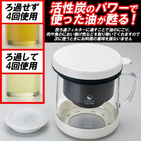 オイルポット 耐熱ガラス製 Kwp Gn ホワイト 油こし器 活性炭 激安特価 活性炭