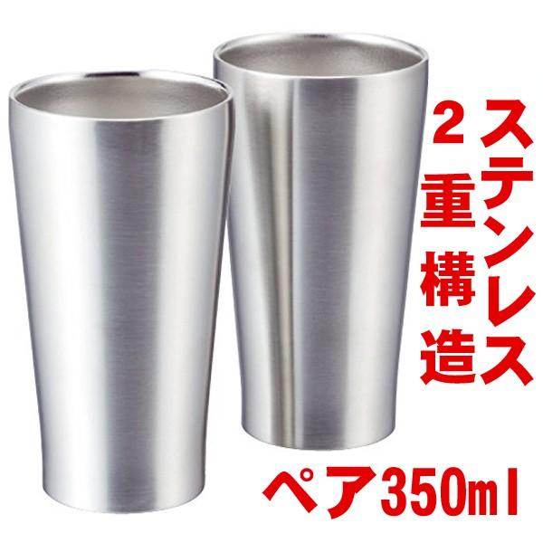 真空断熱 タンブラー ペア 保温 保冷 ステンレス 真空二重構造 350ml KUKUNA (サテン)｜pro-douguya