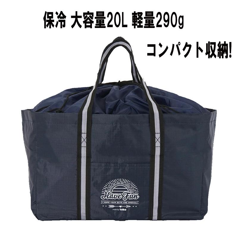 レジカゴバッグ Be 03 ネイビー l 保冷 折りたたみ おしゃれ エコバッグ Ou Fu こだわりキッチンプロの道具屋さん 通販 Yahoo ショッピング