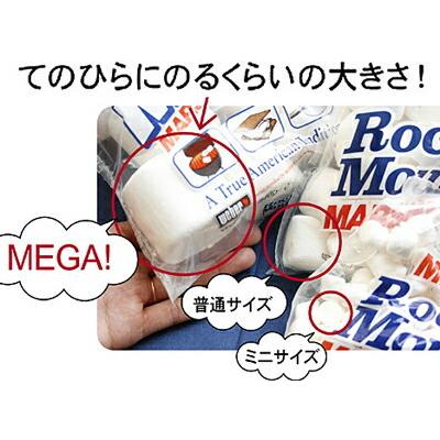 夏季冷蔵 ロッキーマウンテン メガマシュマロ 340g : プロフーズYahoo