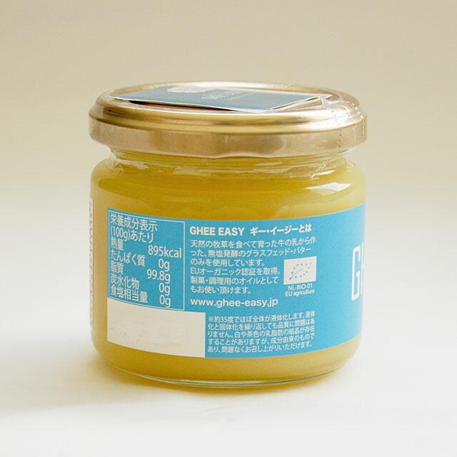 ギー・イージー グラスフェッド・ギー 100g｜GHEE EASY グラスフェッ