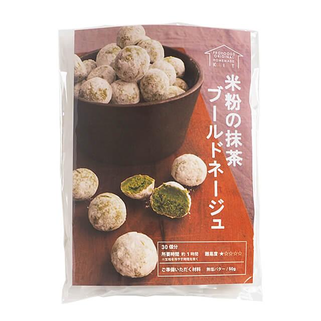 夏季冷蔵 プロフーズ 米粉の抹茶ブールドネージュキット 30個分｜季節商品 手作りキット｜pro-foods｜02