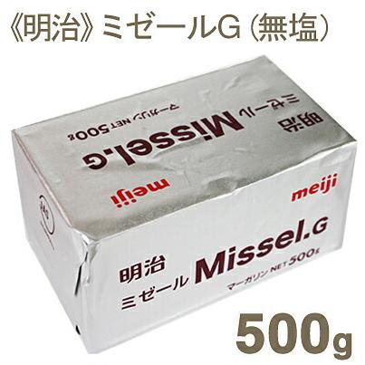 冷蔵 明治 ミゼールＧ（無塩） 500g｜pro-foods