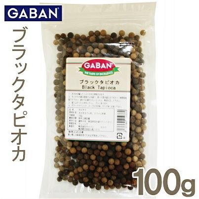 GABAN ブラックタピオカ 100g : プロフーズYahoo!店 - 通販 - Yahoo