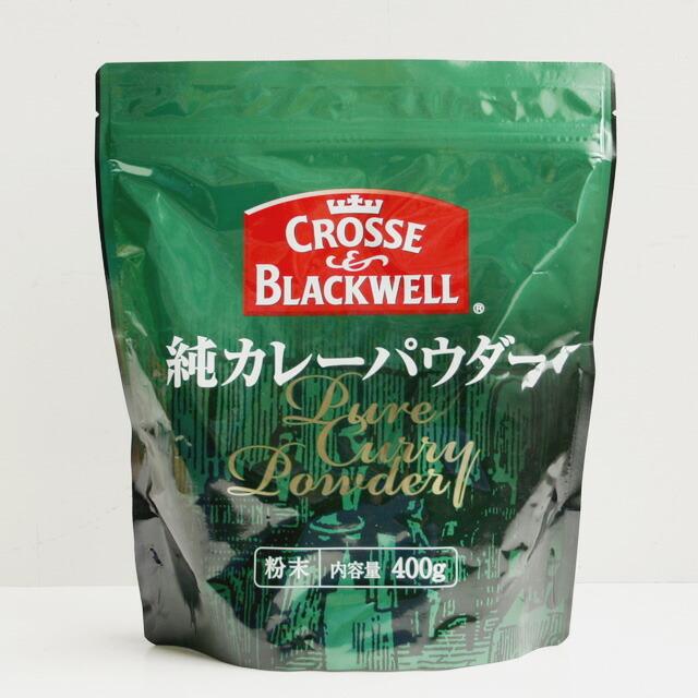 CROSSE＆BLACKWELL（クロス＆ブラックウェル） 純カレーパウダー 400g