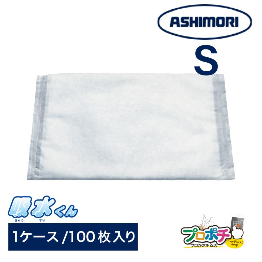 メーカー直送) 吸水シート 吸水くん Sサイズ/100枚入 日本製 3L吸水 高