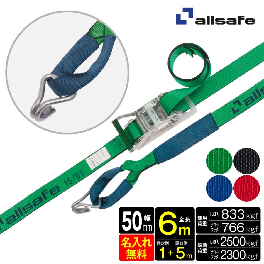 allsafe オールセーフ ラッシングベルト 長さ1+5m [ラチェット式しぼり