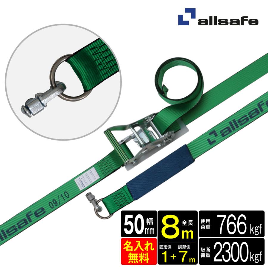 allsafe（オールセーフ） ラッシングベルト 長さ1+7m [エアライン