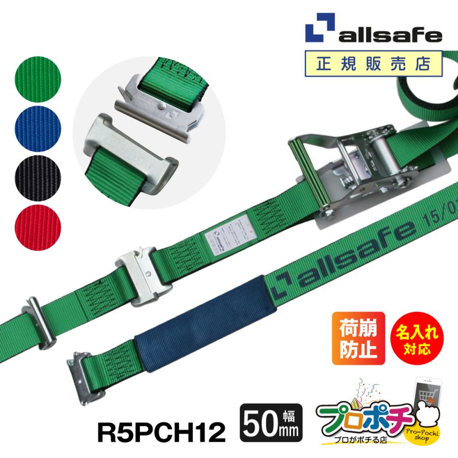 allsafe（オールセーフ） ワンピースキャッチャー付きラッシングベルト