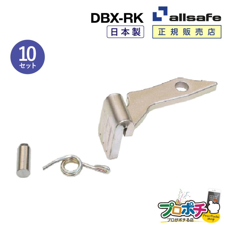 allsafe（オールセーフ） デッキングビームエックスリペアキット10個