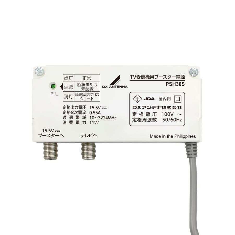 取寄品) 単体販売 PSH25S ブースター用電源装置 DC15V 0.5A出力 高効率