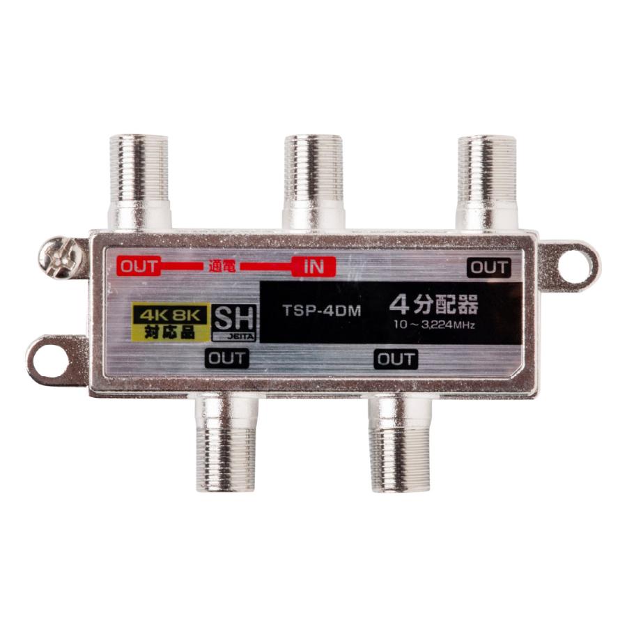 在庫有 アンテナ分配器 屋内用 TSP-4DM 4分配器 1端子通電型 4K8K対応