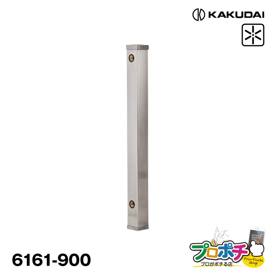 カクダイ（KAKUDAI） (取寄品) ステンレス水栓柱 60角 6161-900 900