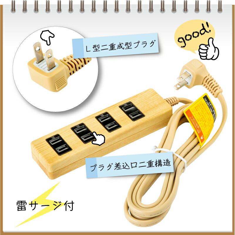 おしゃれな木目調の延長コード SK-4T02-M 雷サージ付き 4個口 2.0m