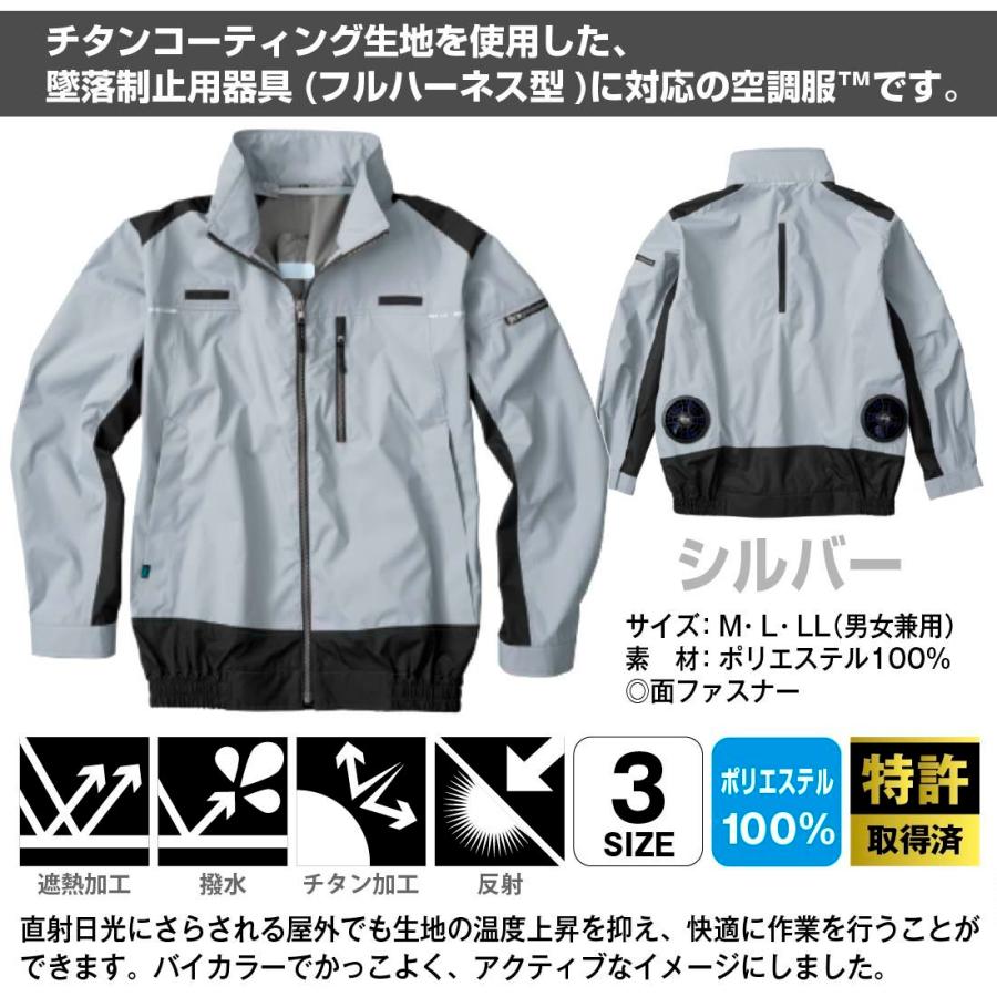 在庫処分 空調服 遮熱長袖ウェア+スターターキット セット品 SKSP02B / KU92110 フルハーネス対応 空調服 シルバー M L LL   在庫有｜pro-pochi｜02