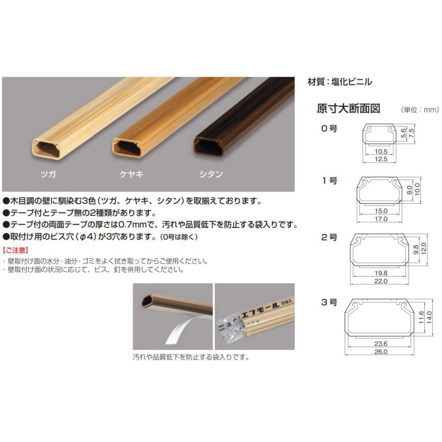 マサル工業 法人様限定 テープ付ニュー・エフモール1号1m 50個セット 