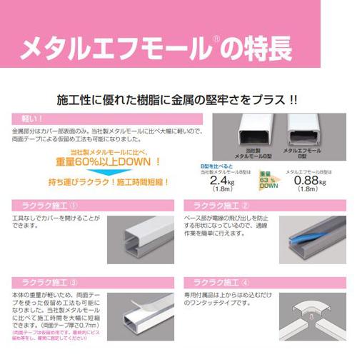 エフモール様限定 マサル工業 法人様限定 メタルエフモールセパレートタイプB型1.8m 10個