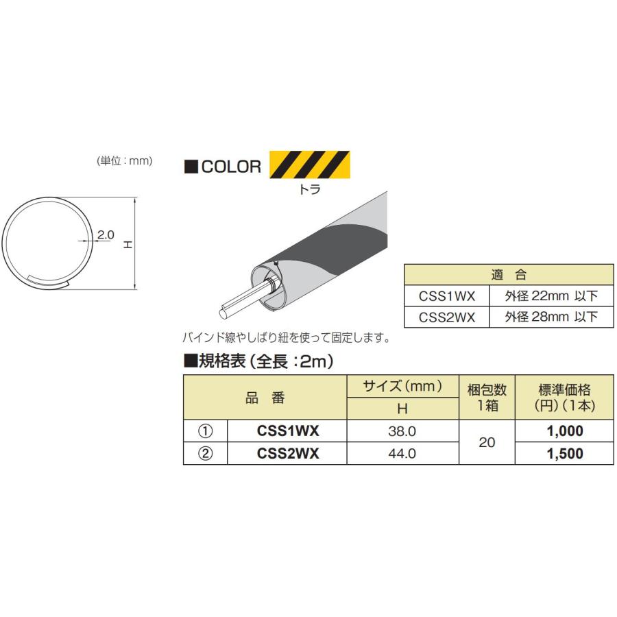 マサル工業 法人様限定 CSS1WX ケーブル標識・防護カバー ーバーラップ