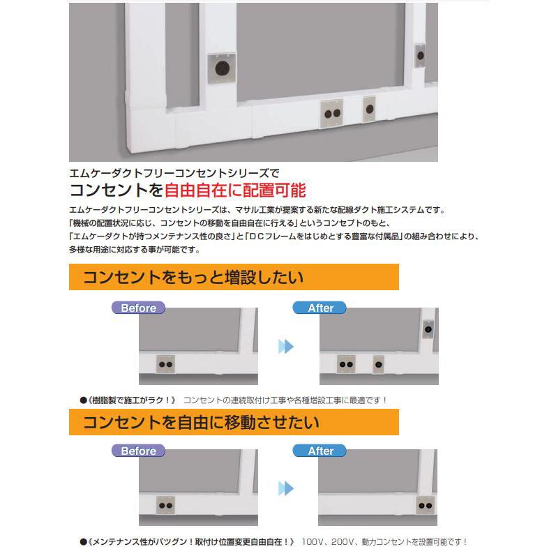 法人様限定 マサル工業 MD37 エムケーダクト3号2m (ライトベージュ) 10個セット｜pro-pochi｜05