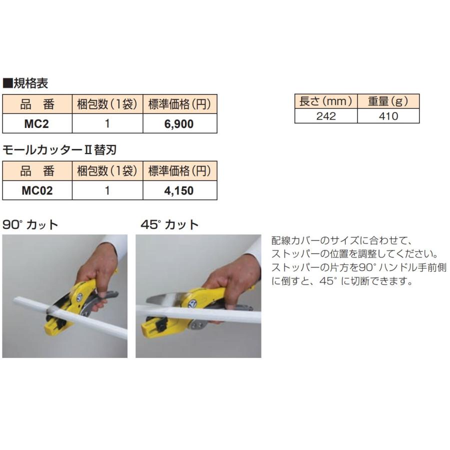 マサル工業 法人様限定 MC02 モールカッター替刃 1個 配線カバー 