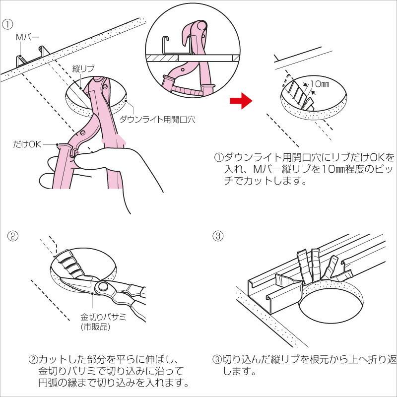 未来工業 リブだけOK Mバー用リブカッター MC-ROK 天井下地材 切断工具