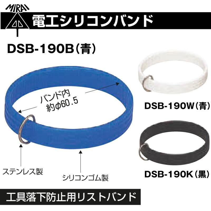 未来工業 電工シリコンバンド 工具落下防止用 リストバンド シリコン製