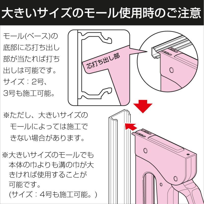 未来工業 モール固定用タッカー モールトメール HMT-1 爆買 : 電材と