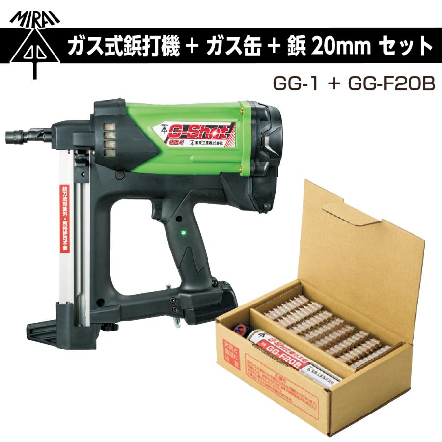【新品、未使用】カタチ製作所 未来工業 お買い得セット品 ガス式鋲打機 GG-1「G-Shot」＋ガス缶×1缶