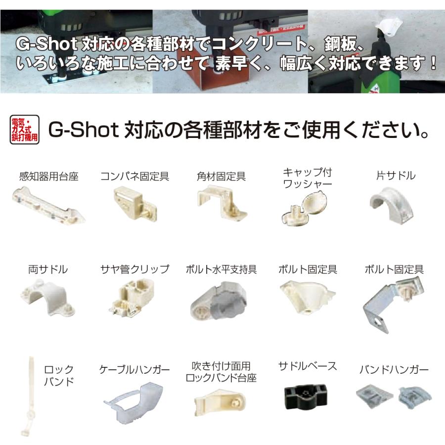 未来工業 未来工業/MIRAI ガス式鋲打機 GG-1 「G-Shot」 BANG!と一発で 