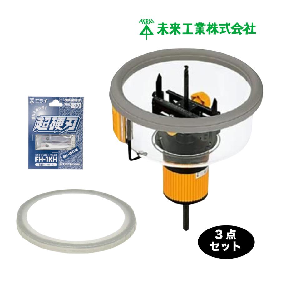 未来工業 FH-150 / フリーホルソー FH-1KH 超硬刃(替刃) FH 未来工業 FH-150 / フリーホルソー FH-1KH 超硬刃(替刃) FH