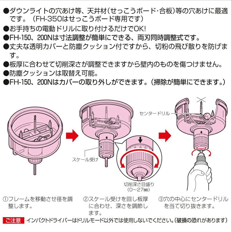 未来工業  FH-150 フリーホルソー（47φ〜150φ）｜pro-pochi｜03