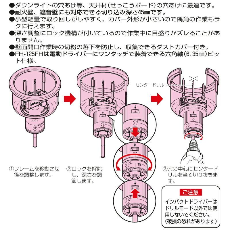 未来工業 FH-125FB フリーホルソー (深型) ホルソーバッグ付き : 電材