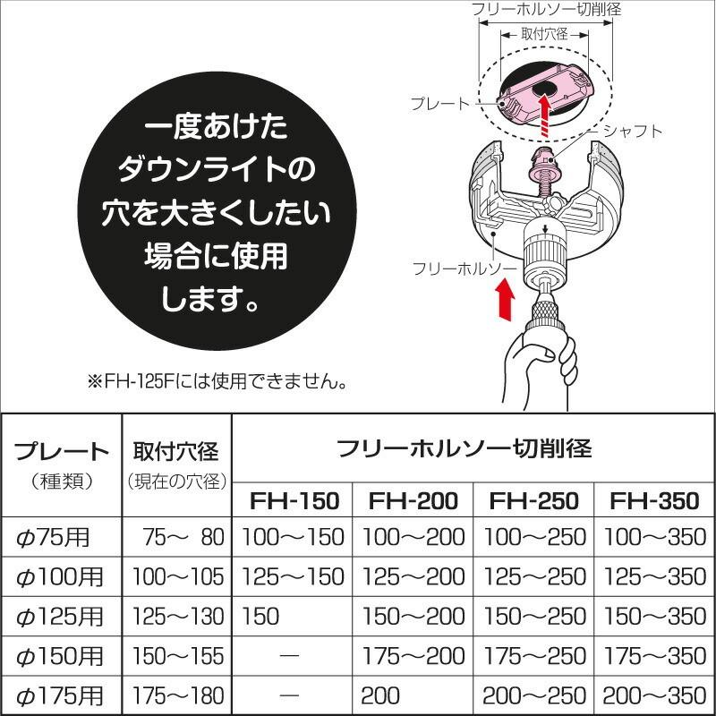 未来工業 パイアップ治具 FH-UP フリーホルソー付属品 未来工業 パイアップ治具 FH-UP フリーホルソー付属品