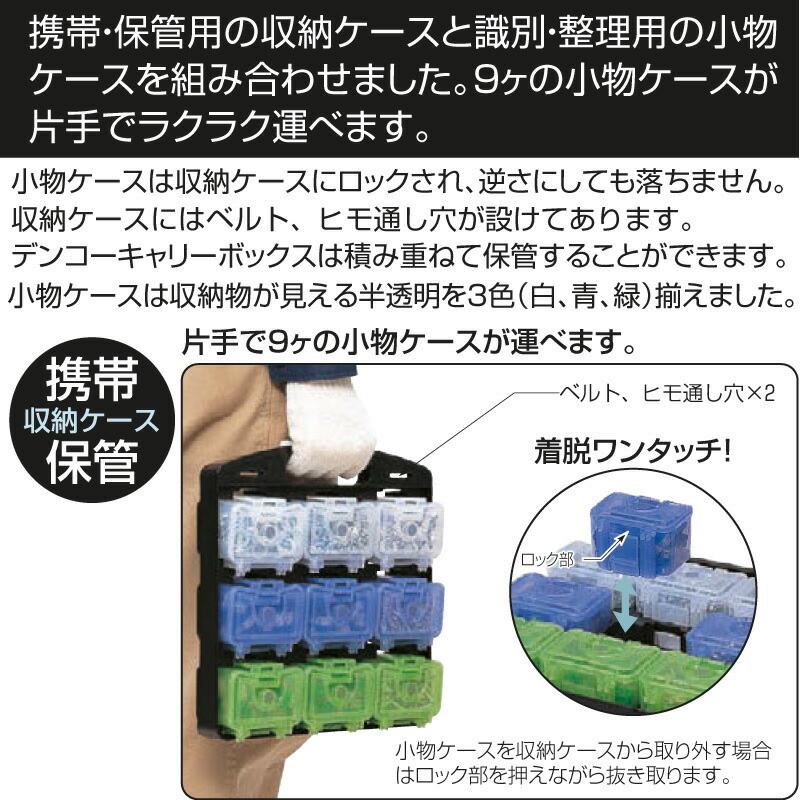 未来工業 デンコーキャリーボックス DB-9C 収納 ケース 工具 工具箱