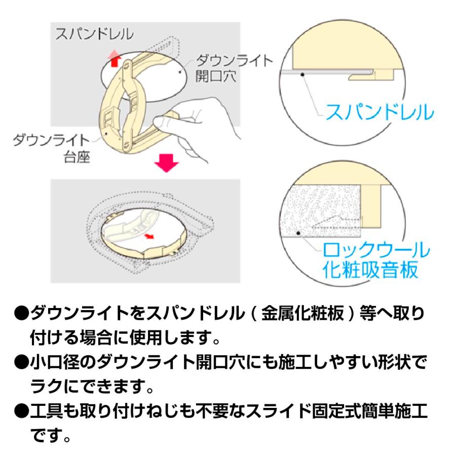 未来工業 10個入 ダウンライト台座 DLAS-50-75 ロックウール化粧吸音板