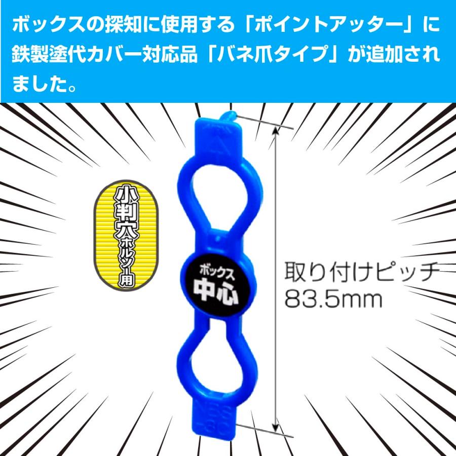 未来工業 NBS-3C 10個セット ポイントアッター バネ爪タイプ 小判穴