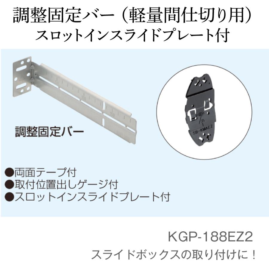 未来工業 1箱/10個入 KGP-188EZ2 調整固定バー (軽量間仕切り用 未来工業 1箱/10個入 KGP-188EZ2 調整固定バー (軽量間仕切り用