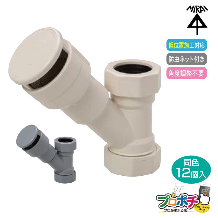 未来工業 (取寄品) (P10倍) 排水用通気弁 12個入 VVD-32YS/ミルキー