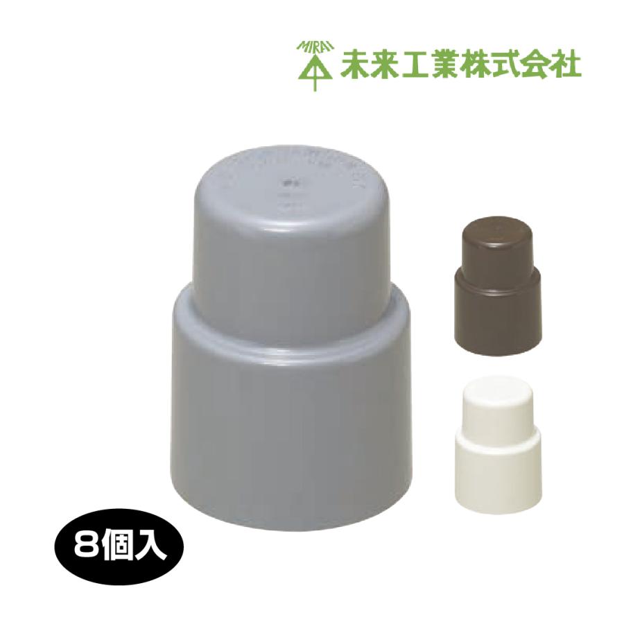 未来工業 (法人限定) MBC-2733 8個入 ワンタッチボルトカバー アンカー