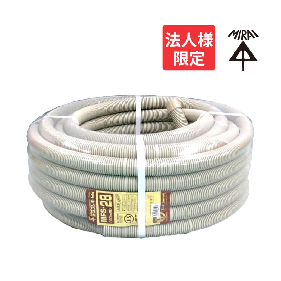 未来工業 (法人限定) MFS-28 30m ミラフレキSS（PFS) PF単層波付管 