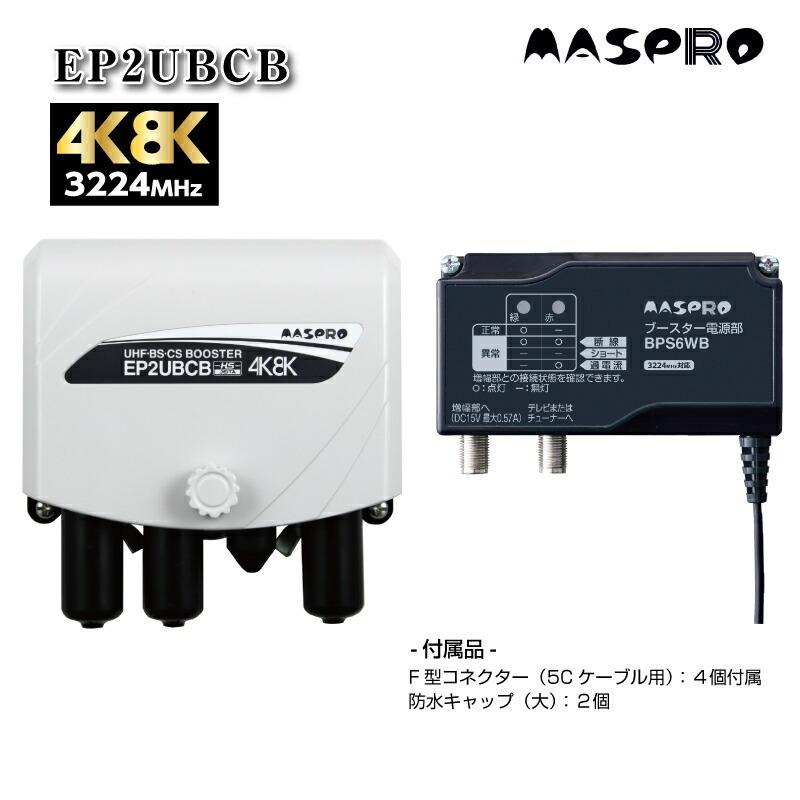 マスプロ電工UBCBW45SS マスプロ電工UBCBW45SS