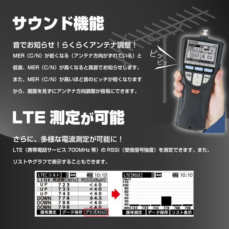 マスプロ電工　4K8K放送対応　デジタルレベルチェッカー　LCT5