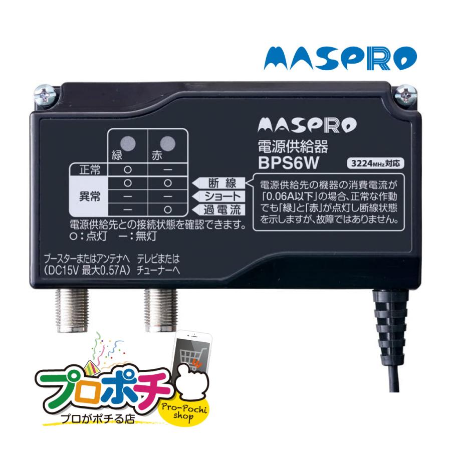 (T88)マスプロ電工　ブースター電源部【BPS6W】 ブースター電源部 BPS6W マスプロ電工 アンテナ配線パーツ