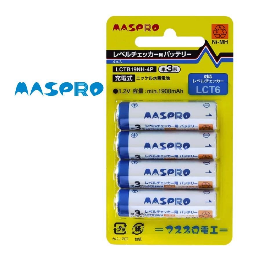 マスプロ（MASPRO） レベルチェッカー用バッテリー LCTB19NH-4P 4本