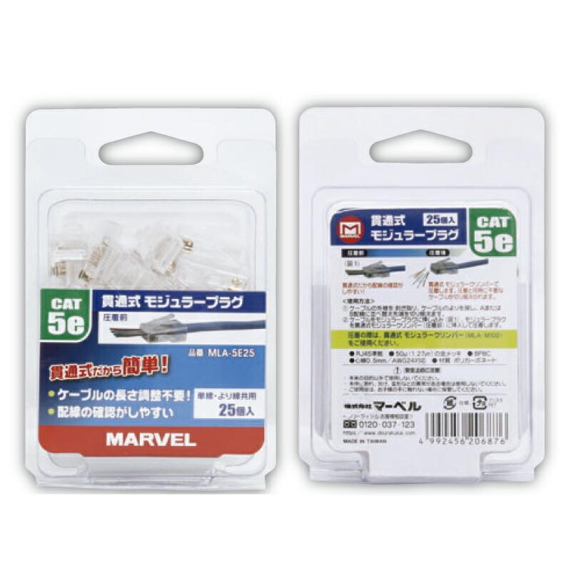 在庫有 貫通式モジュラープラグ RJ45 コネクタ CAT5e マーベル MLA
