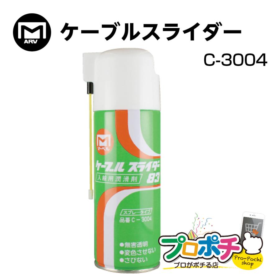 MARVEL ケーブルスライダー 83 C-3004 420ml MARVEL マーベル 入線潤滑