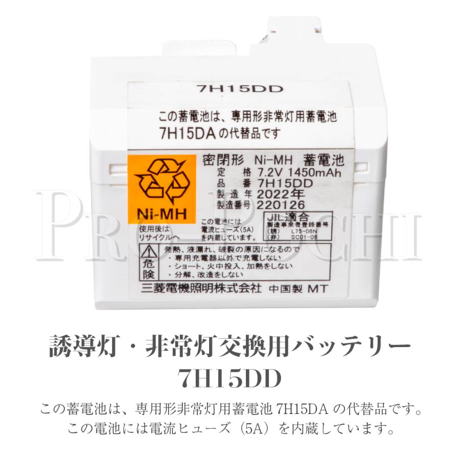 【在庫有】7H15DD 誘導灯・非常灯交換用バッテリー 7.2V 1450mAh 充電方式(トリクル充電) 三菱電機 MITSUBISHI|pro-pochi|02