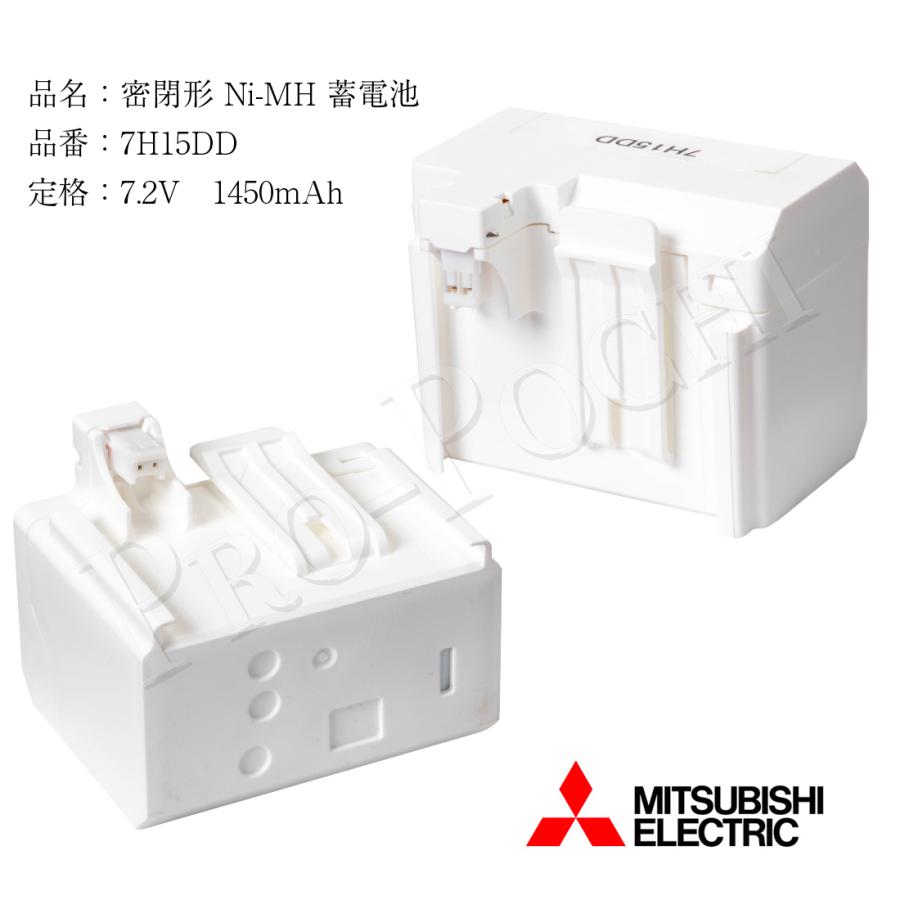 【在庫有】7H15DD 誘導灯・非常灯交換用バッテリー 7.2V 1450mAh 充電方式(トリクル充電) 三菱電機 MITSUBISHI|pro-pochi|03