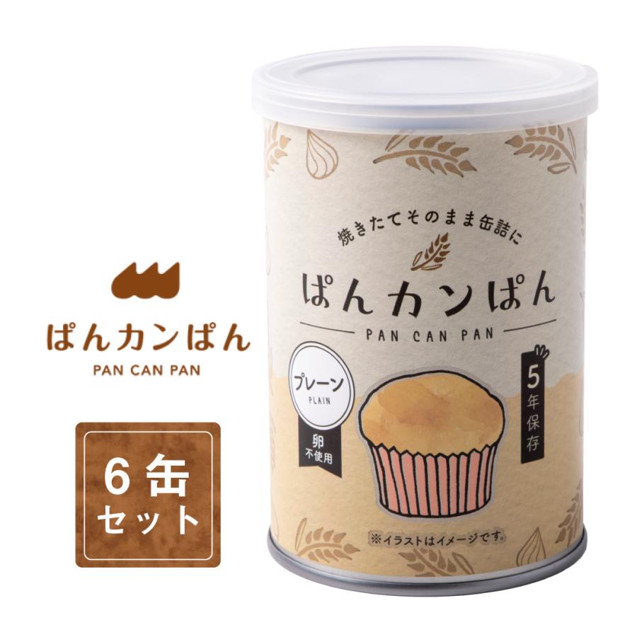 在庫有 非常食 5年保存 ぱんカンぱん プレーン 6缶セット 日本製 卵不